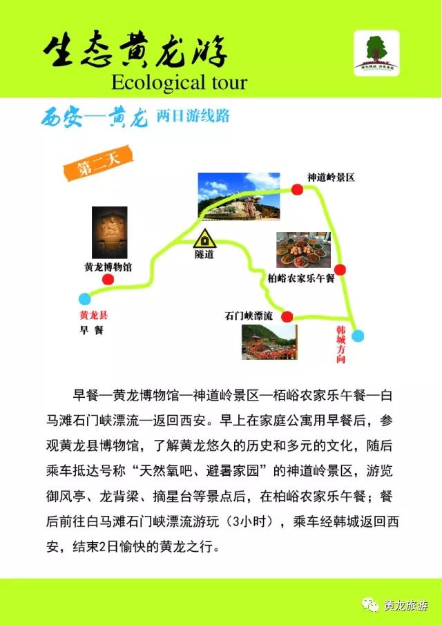 黄龙景区旅游攻略_黄龙攻略景区旅游路线_黄龙旅游攻略自助游