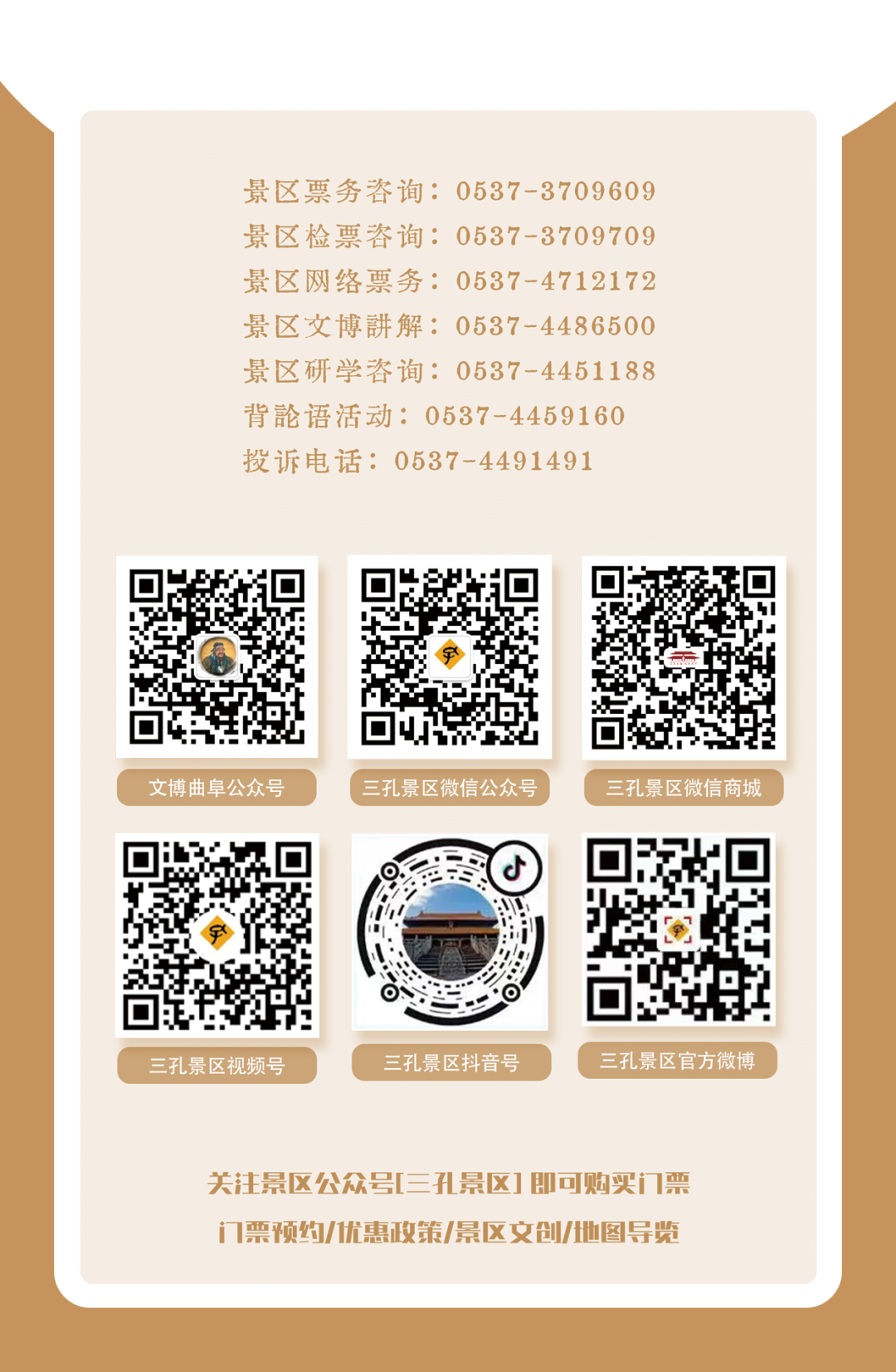 曲阜旅游攻略自由行_曲阜的旅游攻略_曲阜 旅游攻略