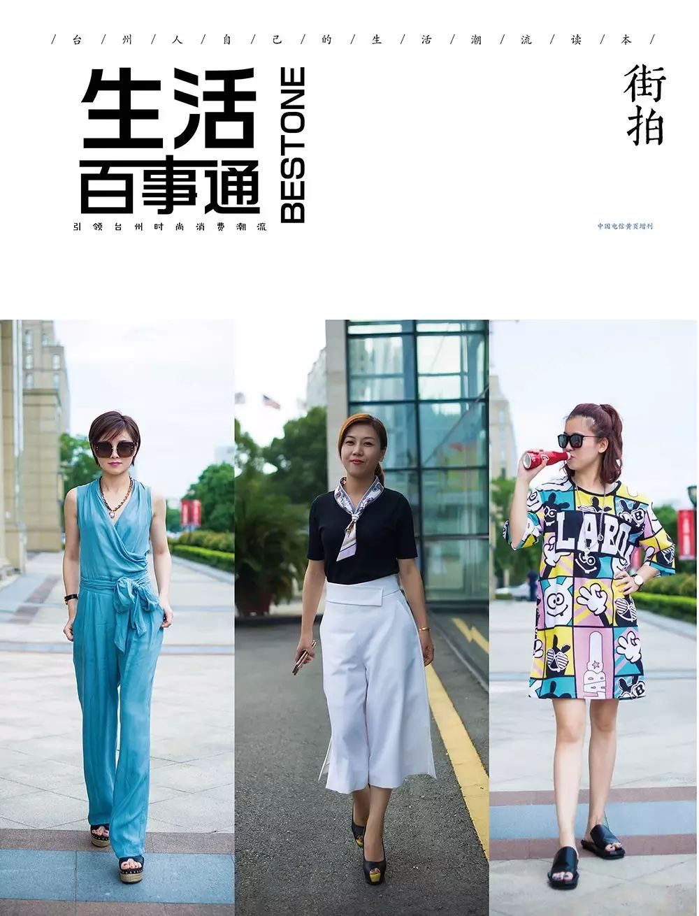 时尚街拍杂志-杂志街拍时尚图片(图1) 时尚街拍杂志美图_杂志街拍时尚图片_时尚街拍杂志