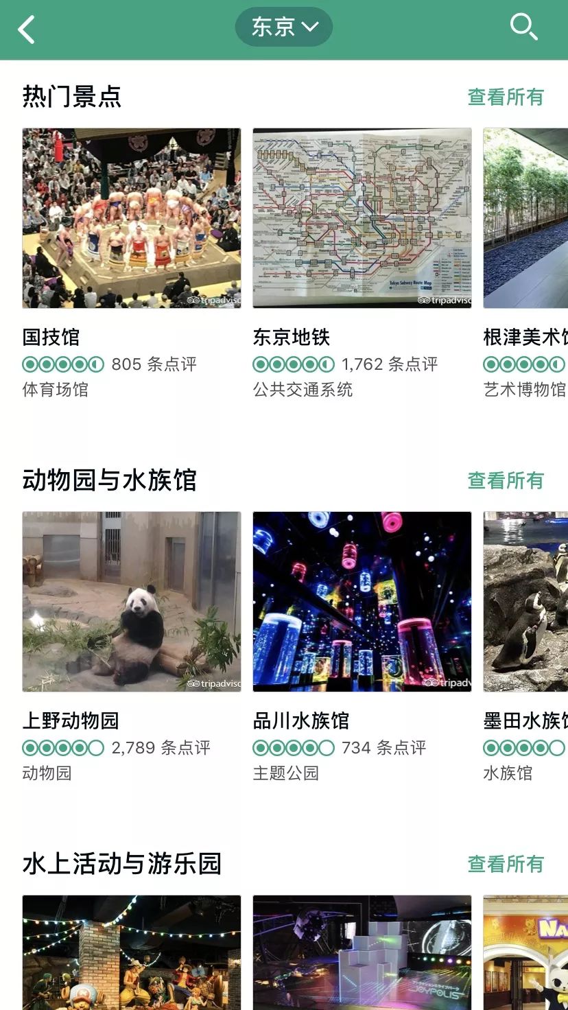 旅游攻略app蚂蜂窝自由行手机版_自驾游窝窝营地下载_窝游自驾游下载