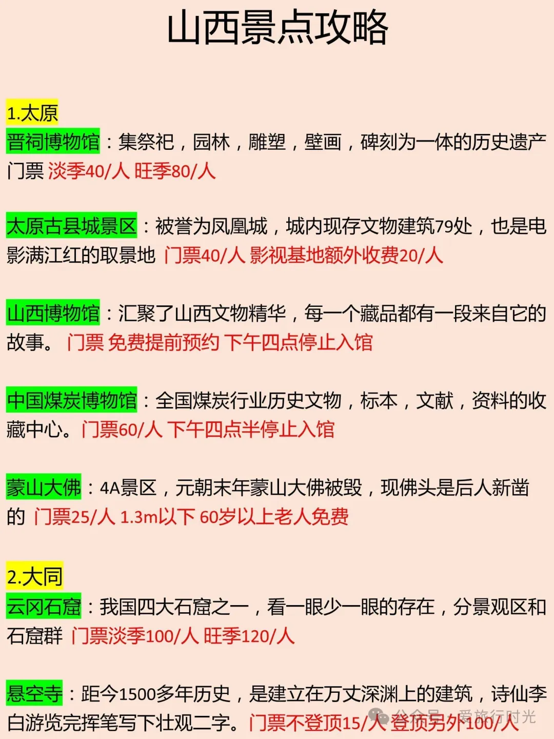 大同到五台山一日游团队报价_大同到云台山三日游_大同到五台山旅游攻略