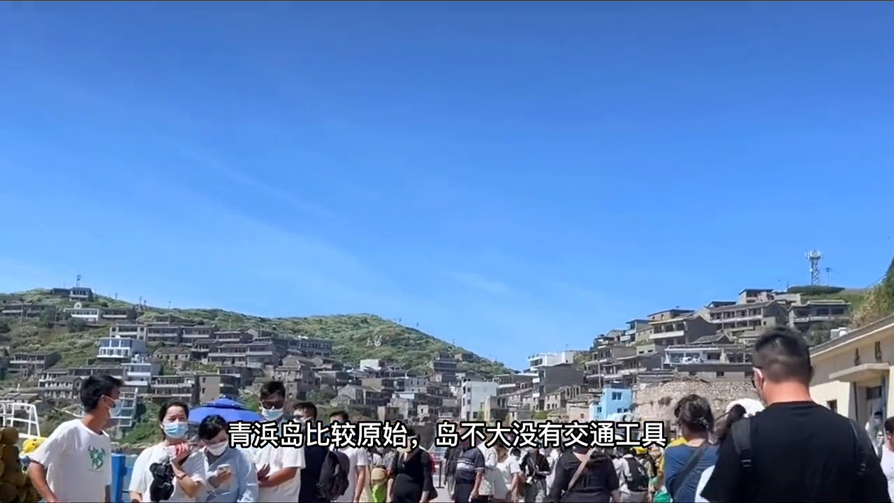 东极镇的青浜岛旅游攻略-东极岛青浜岛(图2) 东极岛青浜岛_东极岛青年旅舍_东极镇的青浜岛旅游攻略