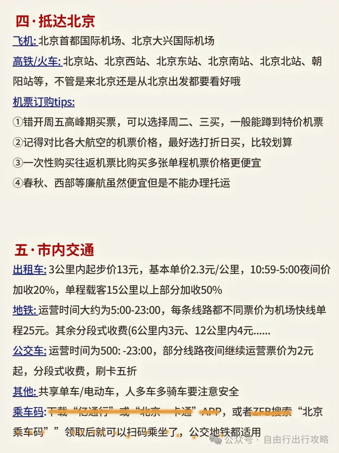 北京旅游攻略住宿_自由行北京住宿攻略_北京住宿攻略便宜