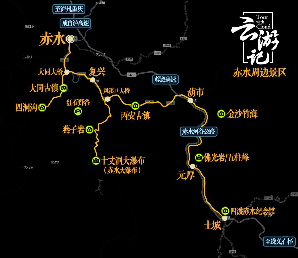 重庆自驾赤水游记及攻略_重庆出发赤水两日游_重庆到赤水旅游攻略