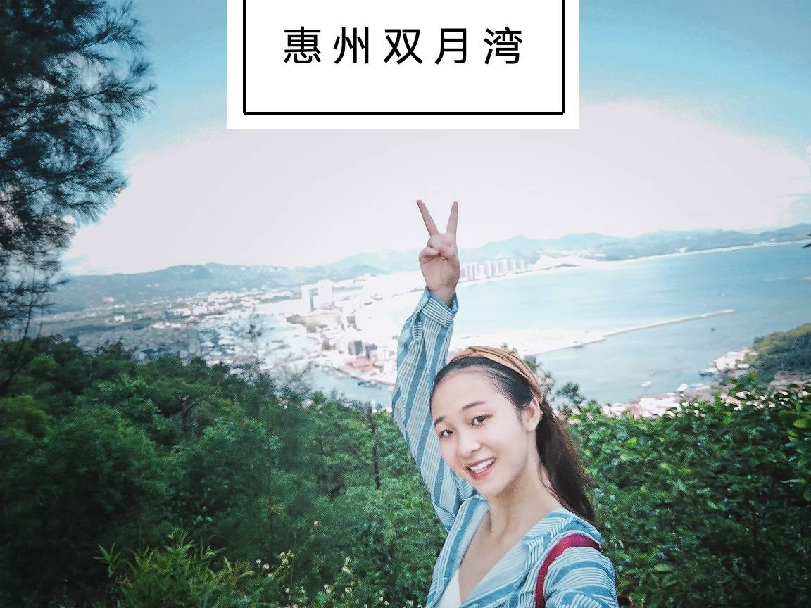 惠州湾攻略旅游双月湾景区_惠州双月湾旅游攻略_惠州湾