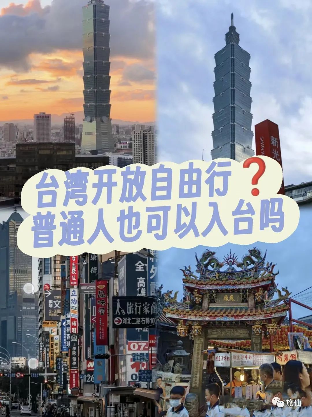 台湾个人旅游攻略_台湾旅游流程_台湾攻略去台湾游玩的攻略