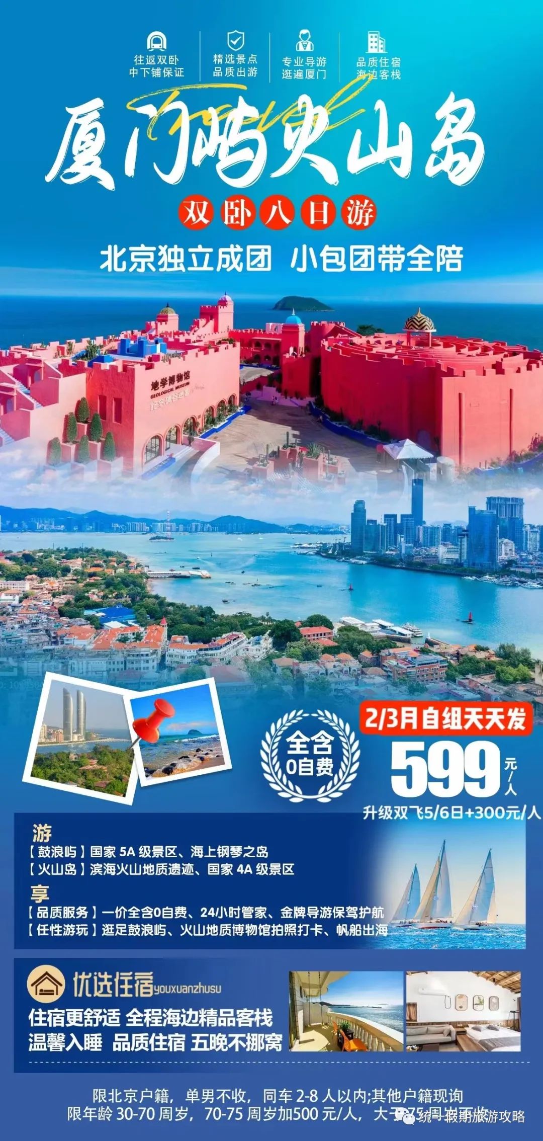 霞浦到厦门经过哪些风景区_厦门到霞浦旅游攻略_从厦门到霞浦旅游攻略