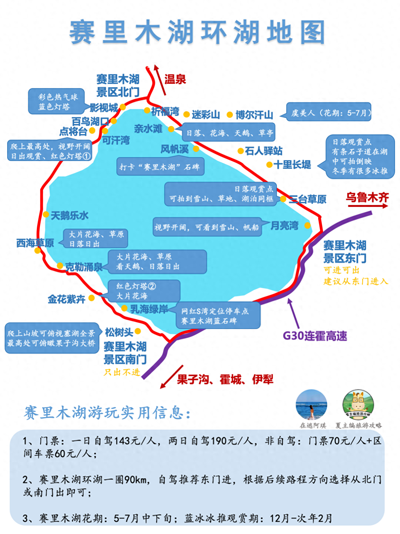 赛里木湖旅游攻略_赛里木湖旅游景点费用_旅游赛里木湖的朋友圈说说