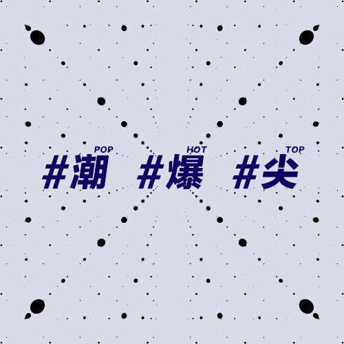 啥叫情调_情调时尚服装_第4关时尚情调