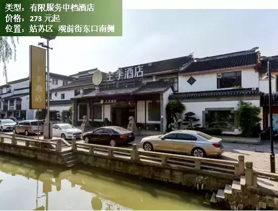 苏州观前迹忆酒店_富驿时尚酒店苏州观前店_苏州观前cf