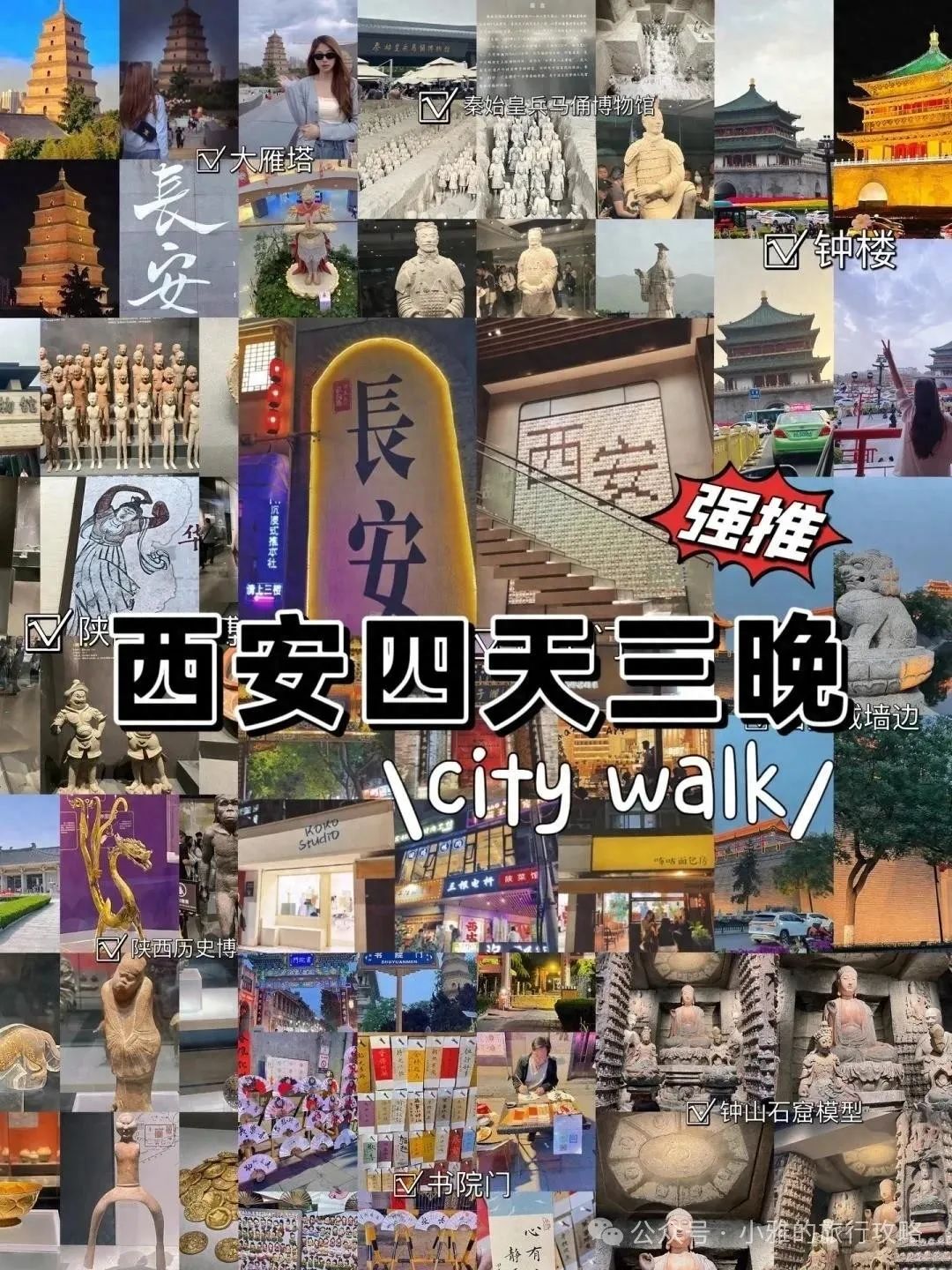 西安旅游3天攻略_西安游玩攻略路线三天_西安三天旅游自由攻略