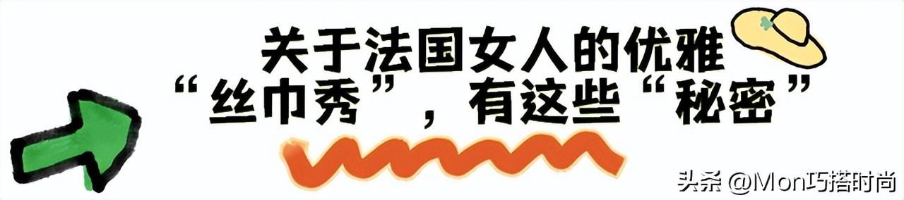 丝巾时尚_时尚丝巾百变结艺_时尚丝巾图片