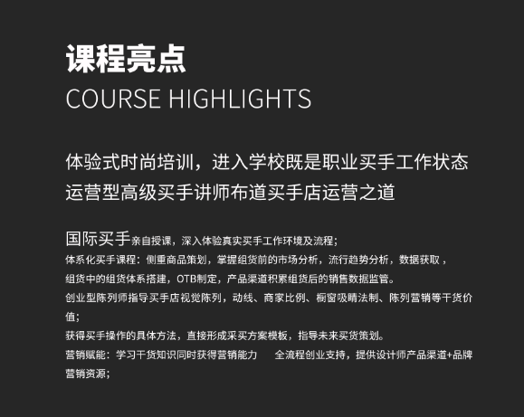 时尚买手培训学校-时尚买手要学什么专业(图13) 时尚买手要学什么专业_时尚买手培训学校_时尚买手培训机构汇总