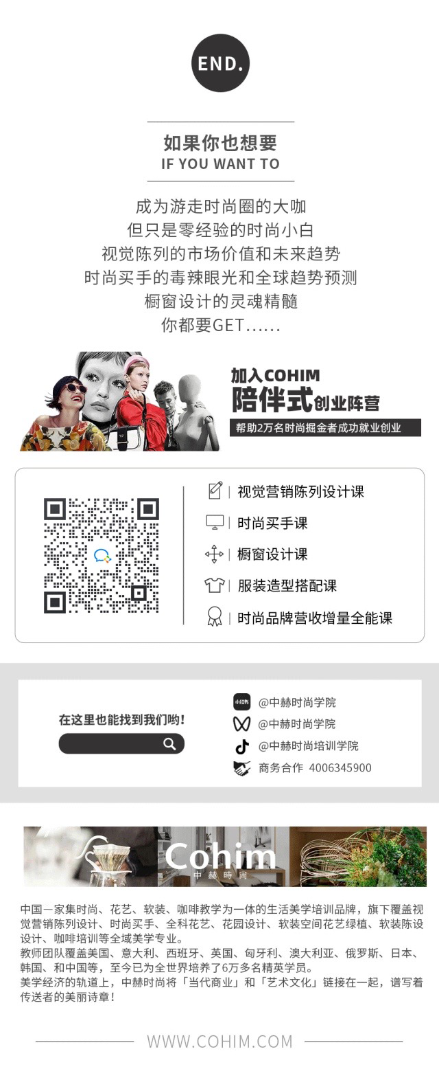 时尚买手培训学校-时尚买手要学什么专业(图30) 时尚买手培训学校_时尚买手要学什么专业_时尚买手培训机构汇总