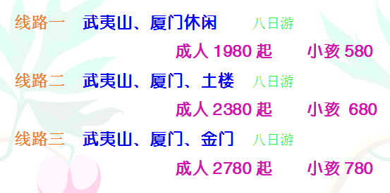 厦门武夷山旅游景点_厦门武夷山旅游攻略_厦门旅游武夷山必去吗