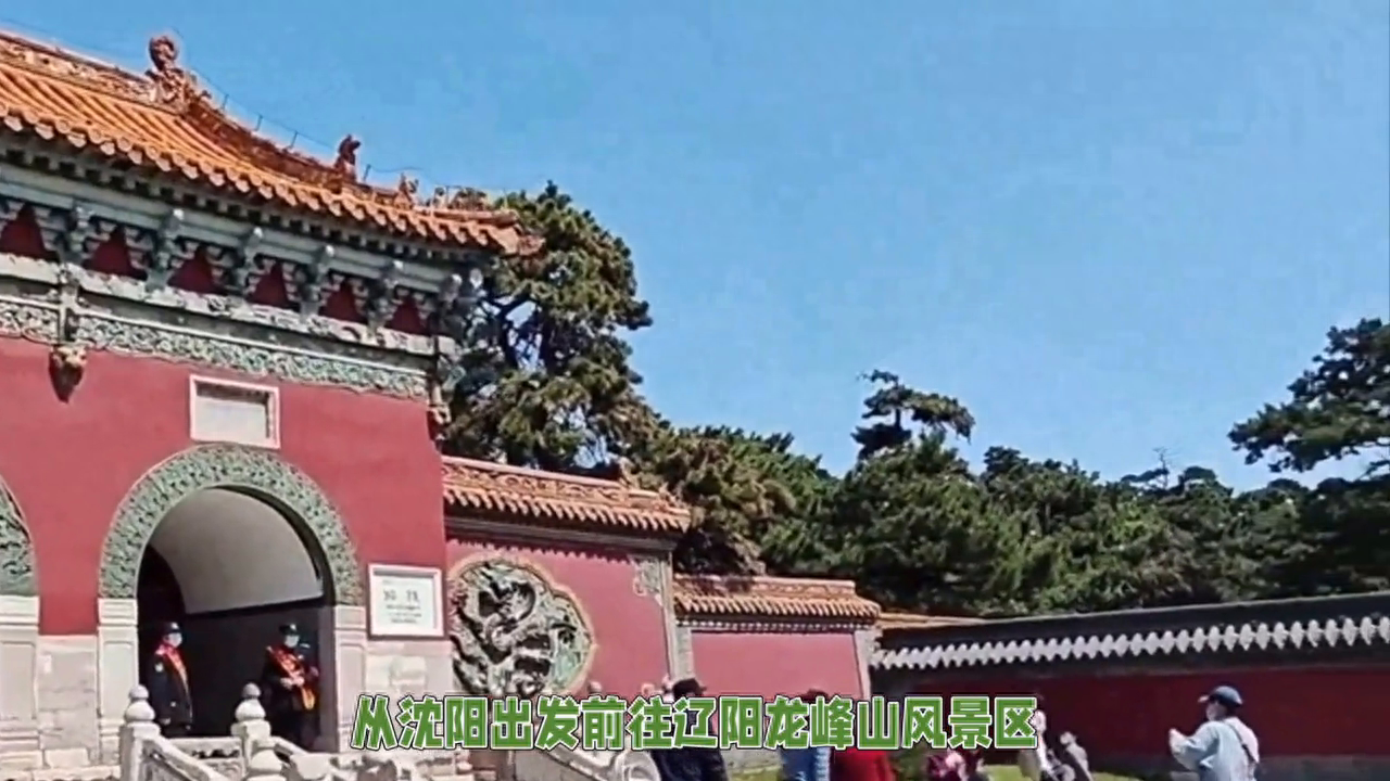 攻略辽阳旅游的地方_辽阳旅游攻略自助游_辽阳旅游攻略