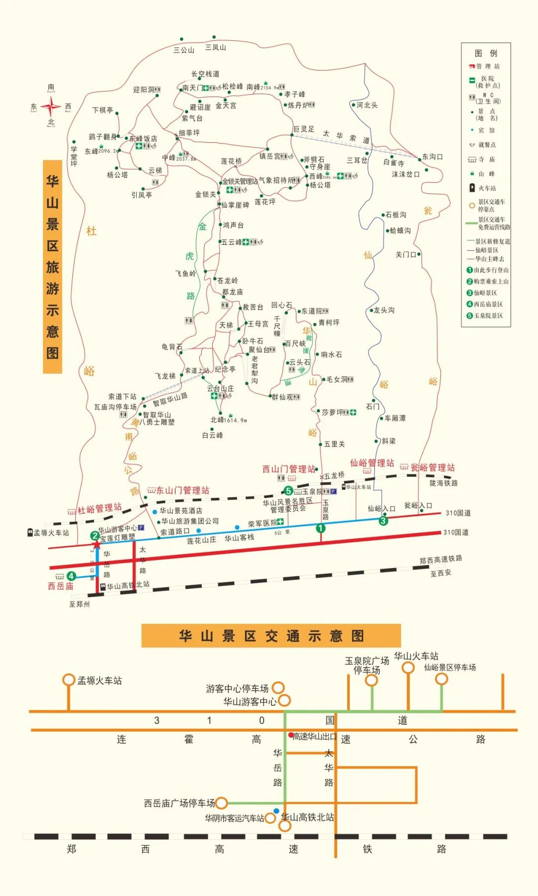 自驾华山旅游攻略_自驾华山攻略旅游路线图_自驾华山游览攻略