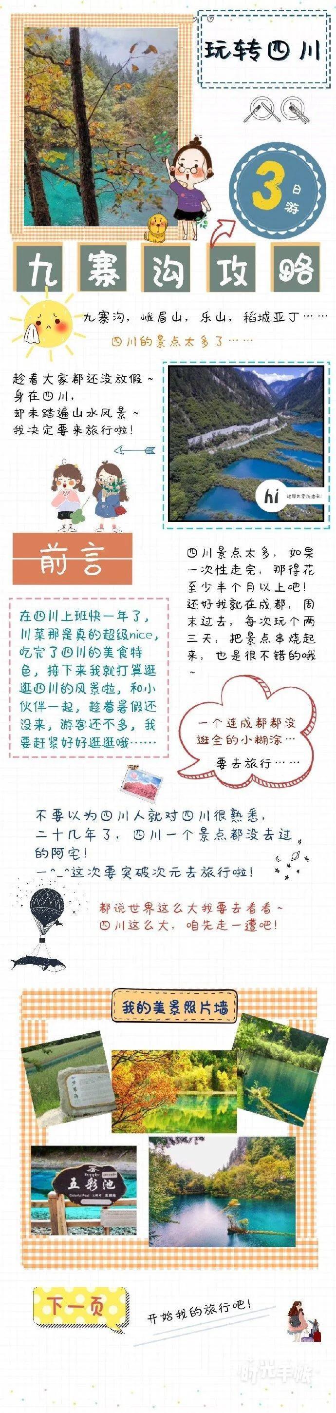 九寨沟攻略旅游攻略一日游_九寨沟攻略旅游攻略图_九寨沟2日旅游攻略