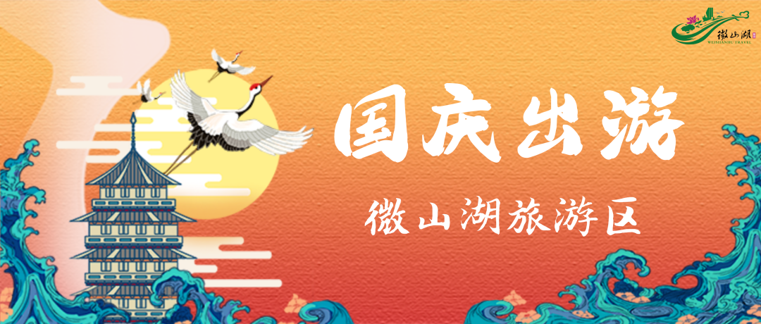 微山岛景区门票_微山岛风景区门票多少钱_微山岛景区旅游攻略