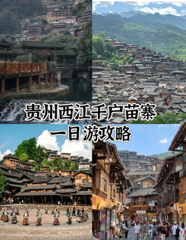 攻略凯里旅游苗寨的路线_凯里千户苗寨旅游攻略_凯里苗寨在哪里