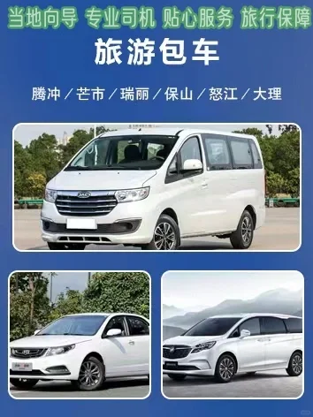 云南旅游瑞丽腾冲_瑞丽腾冲旅游攻略自助游_瑞丽腾冲旅游攻略