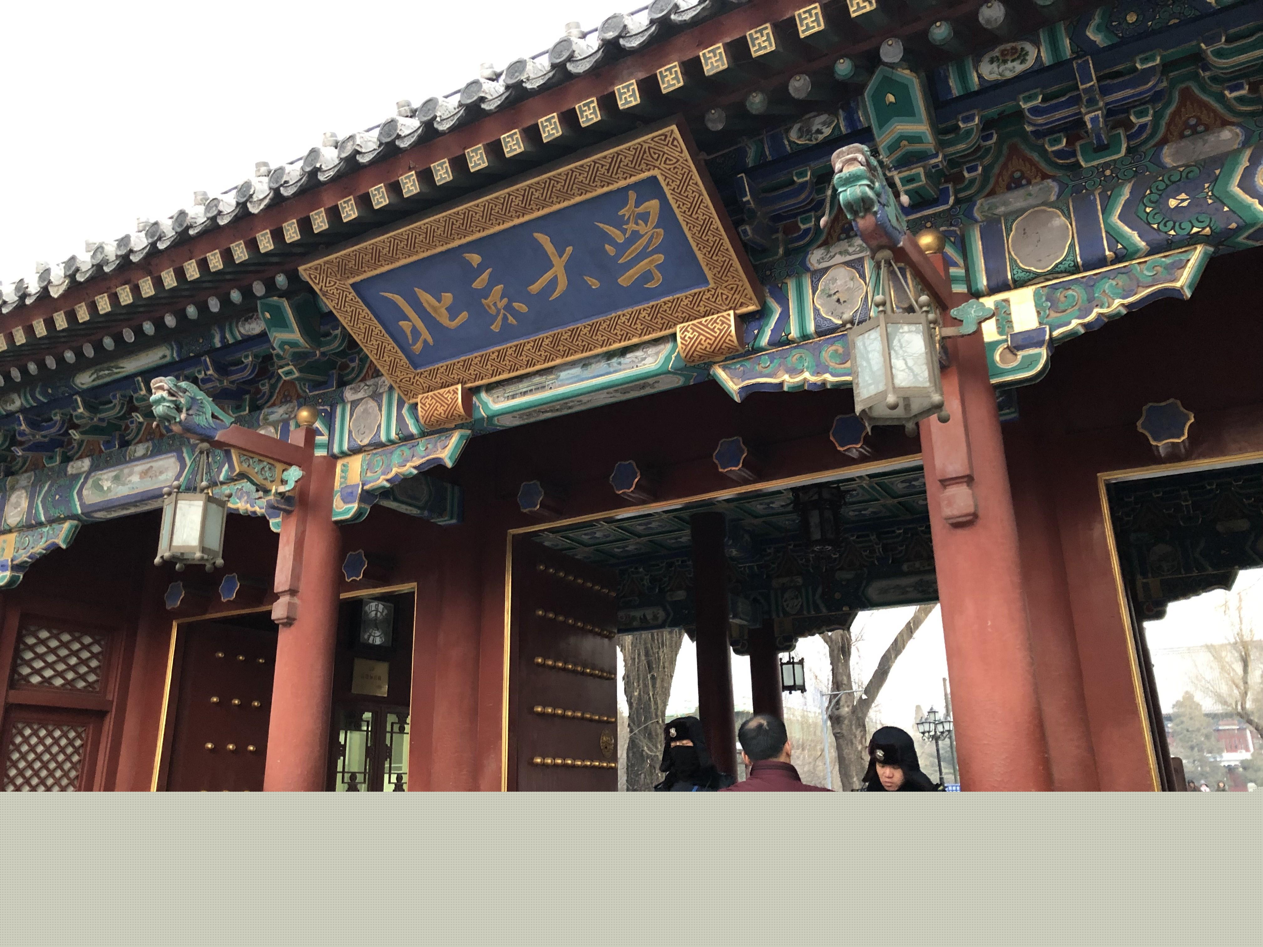 北京旅游管理专业大学排名_北京旅游管理好的大学_北京大学旅游攻略