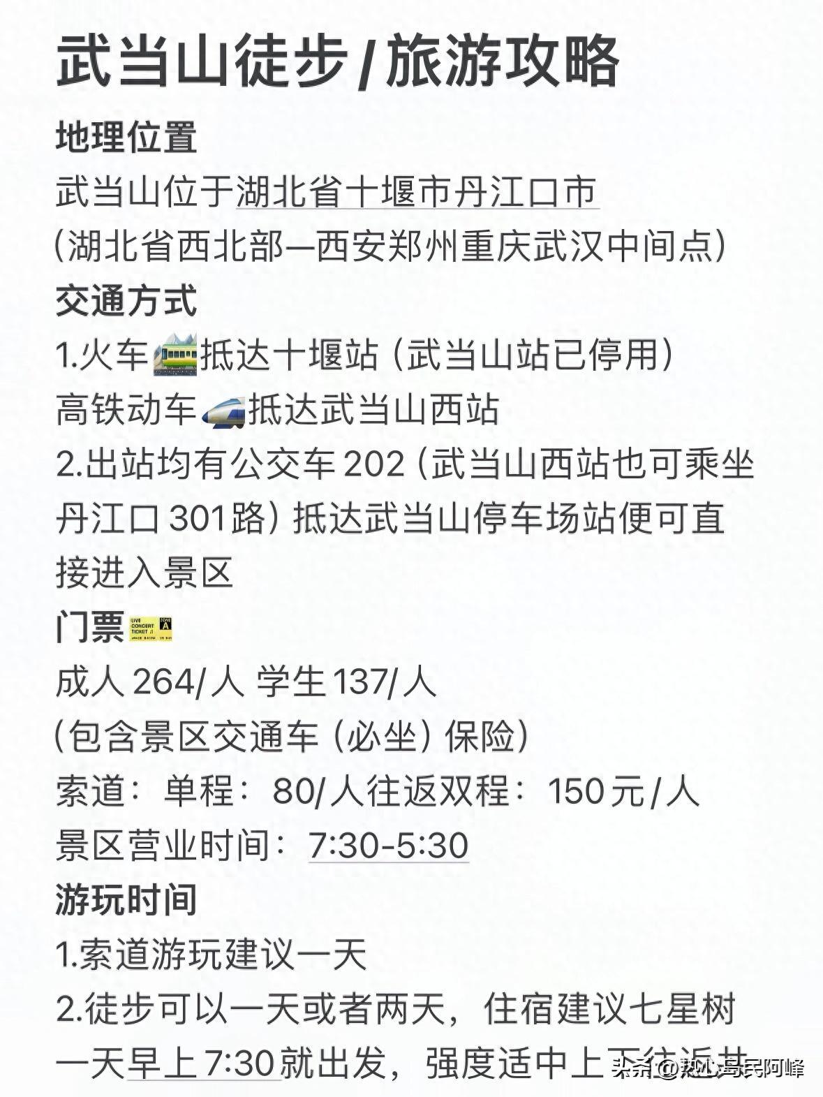 神农架武当山_神农架武当山旅游攻略_湖北神农架武当山旅游攻略