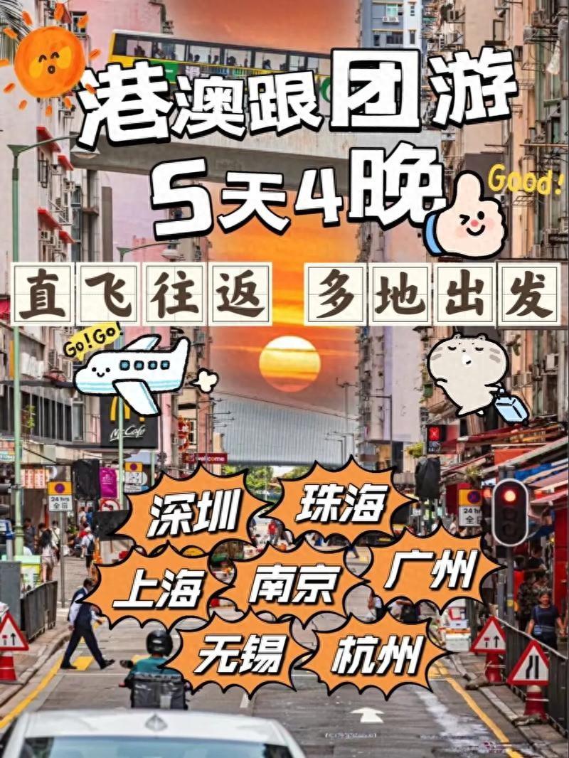 香港澳门旅游攻略出国游线路_澳门攻略旅游香港免签吗_香港 澳门旅游攻略