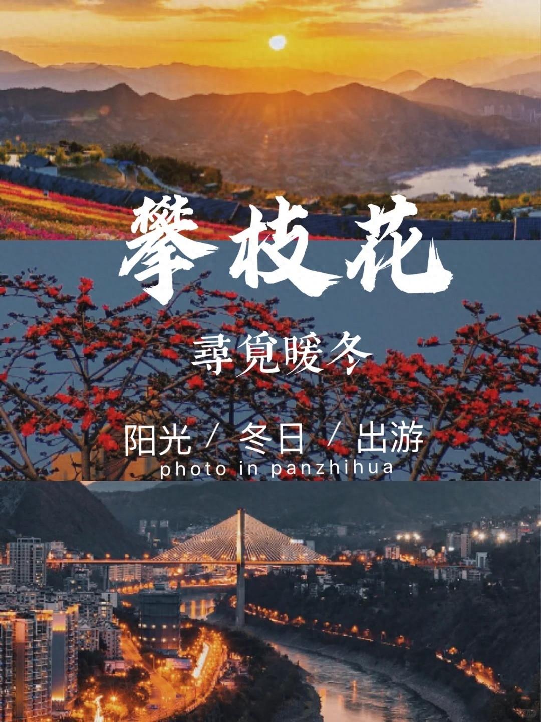 攀枝花米易旅游攻略自驾游_攀枝花米易旅游攻略_攀枝花米易旅游图片