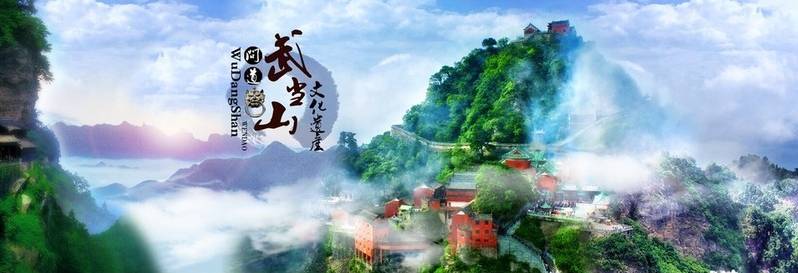武当山两日旅游攻略_武当山旅游攻略知乎_武当山旅游景点攻略