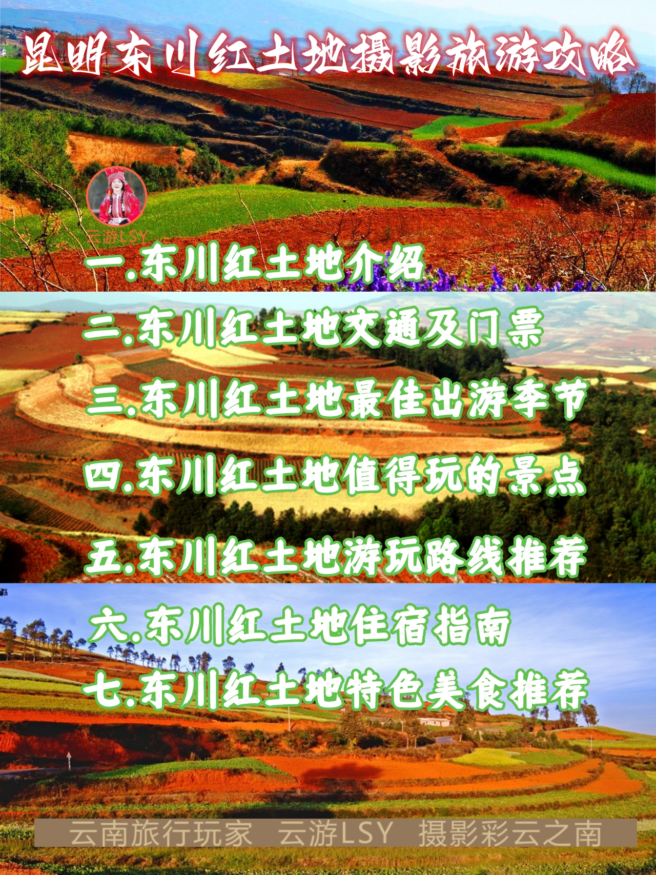 云南东川红土地旅游攻略_云南东川红土地景区_云南东川红土地最佳旅游季节