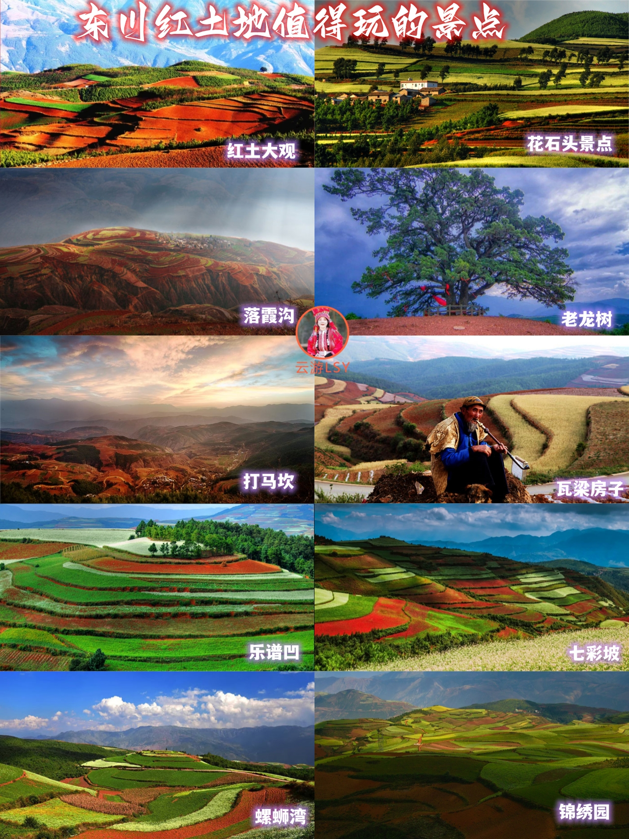 云南东川红土地旅游攻略_云南东川红土地景区_云南东川红土地最佳旅游季节