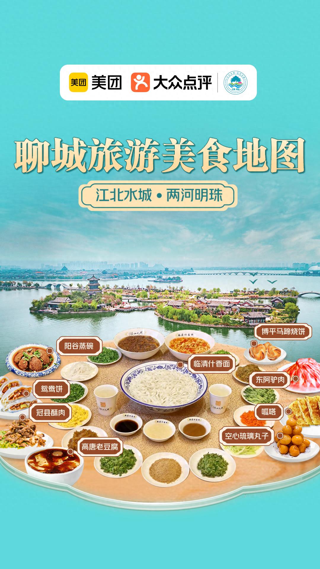 聊城旅游攻略_聊城旅游路线攻略_聊城攻略旅游景点推荐