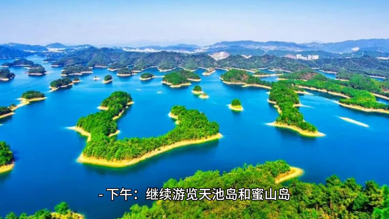 杭州千岛湖旅游攻略_杭州千岛湖游玩攻略_杭州千岛湖旅游景点